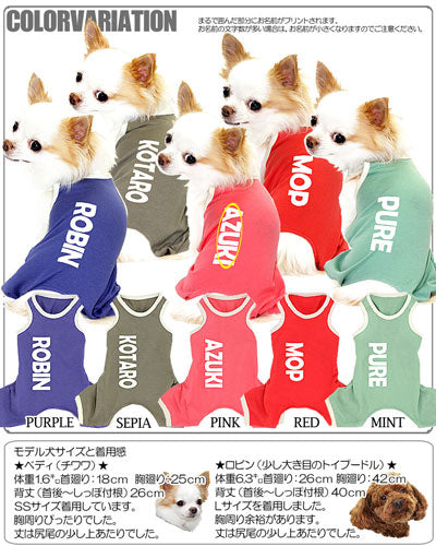 【犬服 犬 服 犬の服 名入れ】愛犬のお名前入り スポーティロンパース【ドッグウェア ペット つなぎ 男の子 女の子 トイプードル チワワ ダックス おしゃれ ポメラニアン タムベディ】(L/)
