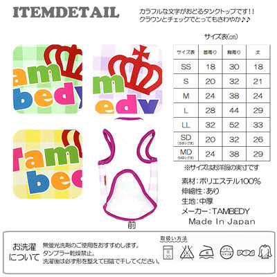 【犬服 犬 服 犬の服】チェッククラウンタムベディ タンクトップ(3D)【ドッグウェア ペット パステル ダックス トイプードル チワワ かわいい ポメラニアン】
