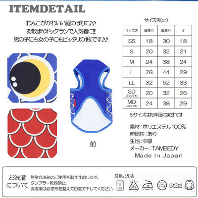 【犬服 犬 服 犬の服】こいのぼり タンクトップ(3D)【ドッグウェア 端午 トイプードル チワワ ダックス かっこいい パグ タムベディ】