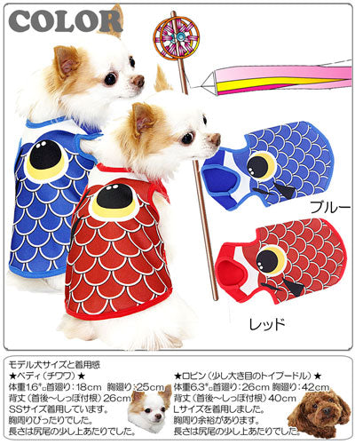 【犬服 犬 服 犬の服】こいのぼり タンクトップ(3D)【ドッグウェア 端午 トイプードル チワワ ダックス かっこいい パグ タムベディ】