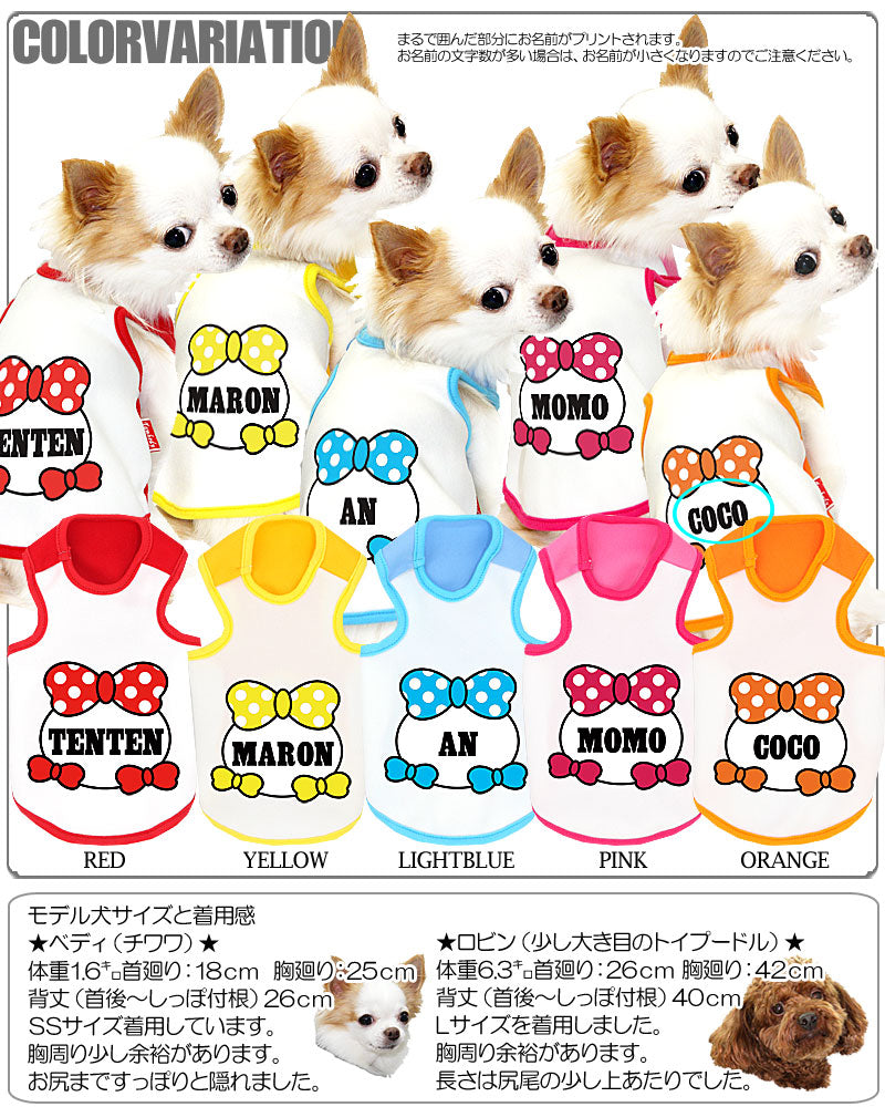 【犬服 犬 服 犬の服 秋服 冬服用 名入れ】愛犬のお名前入り ポップリボン タンクトップ【ドッグウェア 水玉 パピー チワワ ダックス トイプードル おしゃれ ポメラニアン タムベディ】(O/3/T/H/)