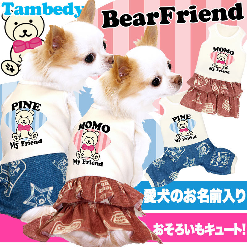 【犬服 犬 服 犬の服 名入れ】愛犬のお名前入り ベアフレンド つなぎ＆ワンピース[GI]【ドッグウェア くま パピー パピー ダックス トイプードル チワワ おしゃれ ヨーキー タムベディ】(H/)
