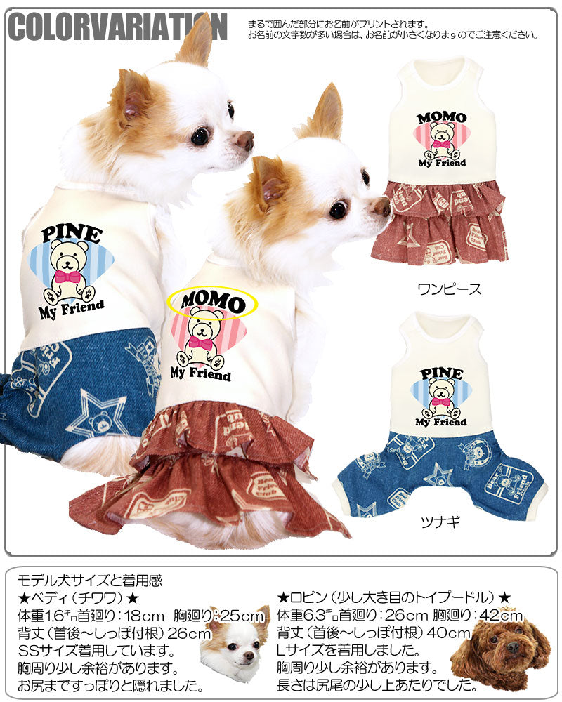 【犬服 犬 服 犬の服 名入れ】愛犬のお名前入り ベアフレンド つなぎ＆ワンピース[GI]【ドッグウェア くま パピー パピー ダックス トイプードル チワワ おしゃれ ヨーキー タムベディ】(H/)