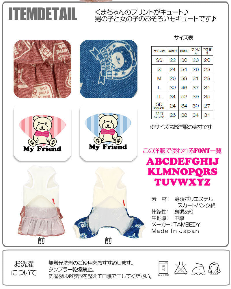【犬服 犬 服 犬の服 名入れ】愛犬のお名前入り ベアフレンド つなぎ＆ワンピース[GI]【ドッグウェア くま パピー パピー ダックス トイプードル チワワ おしゃれ ヨーキー タムベディ】(H/)