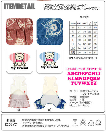 【犬服 犬 服 犬の服 名入れ】愛犬のお名前入り ベアフレンド つなぎ＆ワンピース[GI]【ドッグウェア くま パピー パピー ダックス トイプードル チワワ おしゃれ ヨーキー タムベディ】(H/)