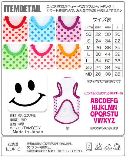 【犬服 犬 服 秋冬 犬の服 名入れ】愛犬のお名前入り カラフルドットスマイル タンクトップ【ドッグウェア 水玉 パピー チワワ ダックス トイプードル おしゃれ 柴犬 タムベディ】(S/3/T/H/)