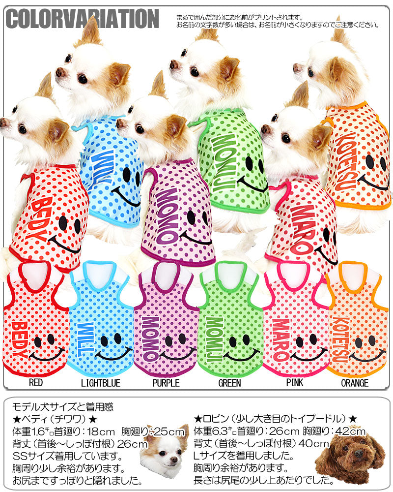 【犬服 犬 服 秋冬 犬の服 名入れ】愛犬のお名前入り カラフルドットスマイル タンクトップ【ドッグウェア 水玉 パピー チワワ ダックス トイプードル おしゃれ 柴犬 タムベディ】(S/3/T/H/)