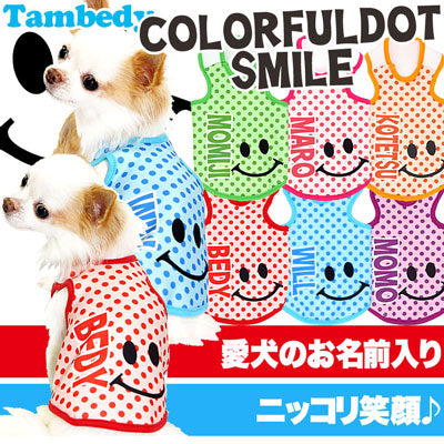【犬服 犬 服 秋冬 犬の服 名入れ】愛犬のお名前入り カラフルドットスマイル タンクトップ【ドッグウェア 水玉 パピー チワワ ダックス トイプードル おしゃれ 柴犬 タムベディ】(S/3/T/H/)
