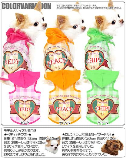【犬服 犬 服 犬の服 春服 夏服用 名入れ】愛犬のお名前入り スペシャルハート パーカー【ドッグウェア ペット チェック ダックス トイプードル チワワ おしゃれ タムベディ】(S/3/T/H/)