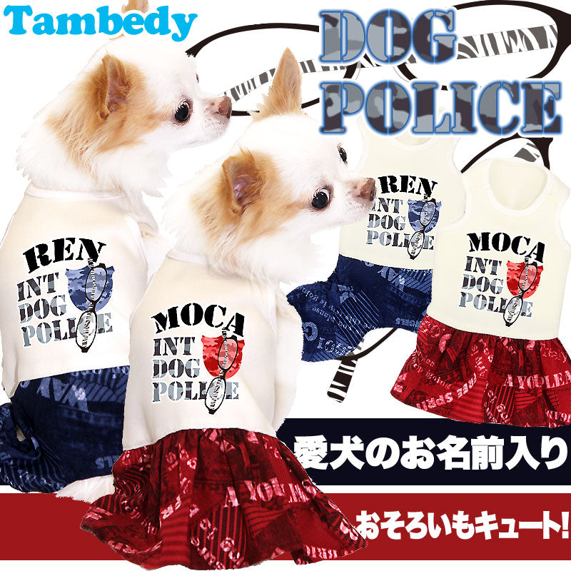 【犬服 犬 服 犬の服 名入れ】愛犬のお名前入り ドッグポリス つなぎ＆ワンピース[GI]【ドッグウェア ロンパース パピー ダックス トイプードル チワワ おしゃれ パグ タムベディ】(H/)