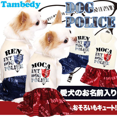【犬服 犬 服 犬の服 名入れ】愛犬のお名前入り ドッグポリス つなぎ＆ワンピース[GI]【ドッグウェア ロンパース パピー ダックス トイプードル チワワ おしゃれ パグ タムベディ】(H/)