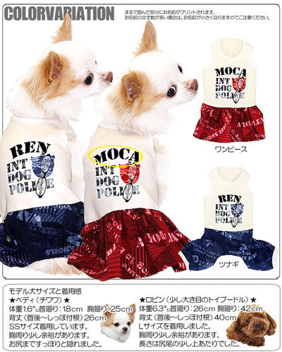 【犬服 犬 服 犬の服 名入れ】愛犬のお名前入り ドッグポリス つなぎ＆ワンピース[GI]【ドッグウェア ロンパース パピー ダックス トイプードル チワワ おしゃれ パグ タムベディ】(H/)