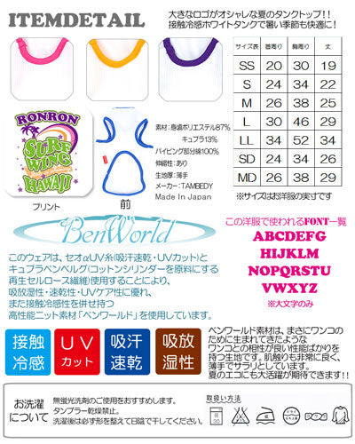 【犬 春夏服用 犬の服 名入れ】ひんやり 接触冷感素材 クール 愛犬のお名前入り サーフウィングハワイ タンクトップ【ドッグウェア チワワ トイプードル おしゃれ 暑さ対策 タムベディ】(O/B/T/H/)