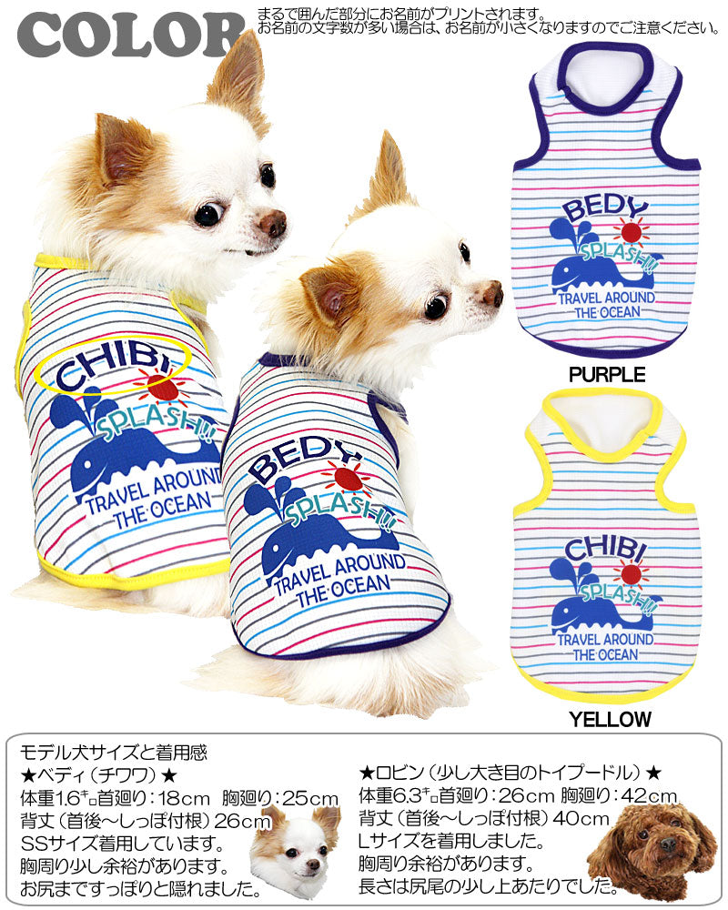 【犬 夏服 犬の服 名入れ 春服用】ひんやり 接触冷感素材 クール 愛犬のお名前入り サマースプラッシュ タンクトップ【ドッグウェア トイプードル チワワ おもしろ ポメラニアン 暑さ対策 タムベディ】(S/B/T/H/)