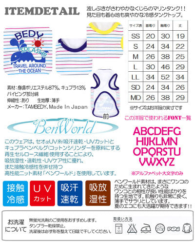 【犬 夏服 犬の服 名入れ 春服用】ひんやり 接触冷感素材 クール 愛犬のお名前入り サマースプラッシュ タンクトップ【ドッグウェア トイプードル チワワ おもしろ ポメラニアン 暑さ対策 タムベディ】(S/B/T/H/)