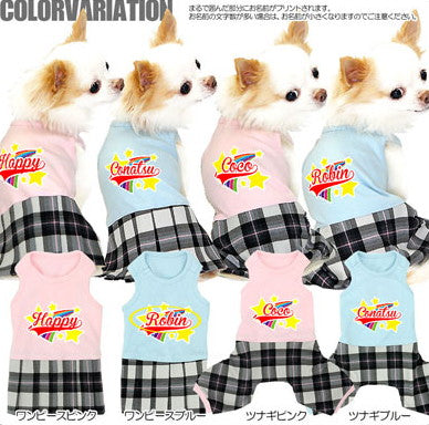 【犬服 犬 服 犬の服 名入れ】愛犬のお名前入り レインボースター ワンピース＆つなぎ【ドッグウェア ペット ロンパース 男の子 女の子 ダックス トイプードル チワワ かわいい ヨーキー タムベディ】[GI](L/)