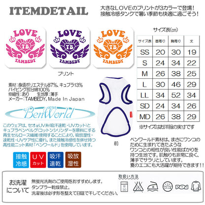 【犬服 犬 服 犬の服 春服 夏服用】接触冷感素材クール ラブジュエル タンクトップ(BW)【ドッグウェア ダックス トイプードル チワワ かわいい ポメラニアン 暑さ対策 タムベディ】