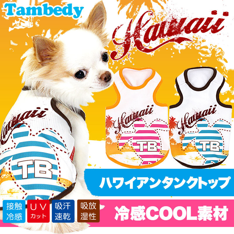 【犬服 犬 服 犬の服 春服 夏服用】接触冷感素材クール ハワイ タンクトップ(BW)【ドッグウェア ペット トイプードル チワワ ダックス おしゃれ フレンチブルドッグ 暑さ対策 タムベディ】