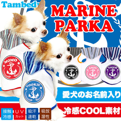 【犬 夏服 犬の服 名入れ 春服用】ひんやり 接触冷感素材 クール 愛犬のお名前入り マリン パーカー [GI]【ドッグウェア トイプードル チワワ ダックス おしゃれ 柴犬 暑さ対策 熱中症対策 タムベディ】(O/B/T/H/)