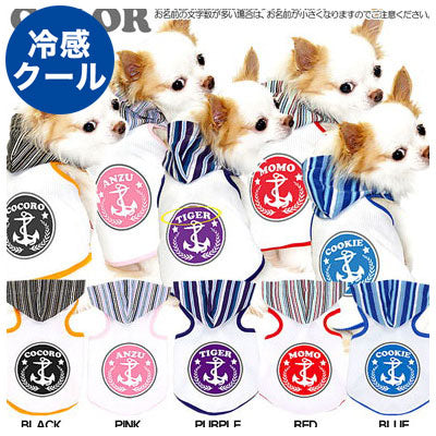 【犬 夏服 犬の服 名入れ 春服用】ひんやり 接触冷感素材 クール 愛犬のお名前入り マリン パーカー [GI]【ドッグウェア トイプードル チワワ ダックス おしゃれ 柴犬 暑さ対策 熱中症対策 タムベディ】(O/B/T/H/)