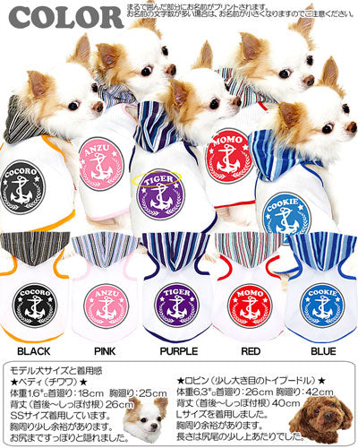 【犬 夏服 犬の服 名入れ 春服用】ひんやり 接触冷感素材 クール 愛犬のお名前入り マリン パーカー [GI]【ドッグウェア トイプードル チワワ ダックス おしゃれ 柴犬 暑さ対策 熱中症対策 タムベディ】(O/B/T/H/)