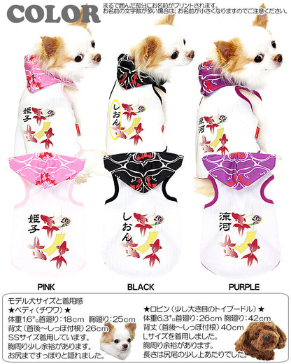 【犬 夏服 犬の服 名入れ 春服用】ひんやり 接触冷感素材 クール 愛犬のお名前入り 風鈴金魚 パーカー【ドッグウェア タイニー ダックス トイプードル チワワ タムベディ】(O/B/T/H/)