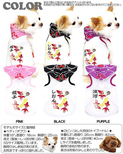 【犬 夏服 犬の服 名入れ 春服用】ひんやり 接触冷感素材 クール 愛犬のお名前入り 風鈴金魚 パーカー【ドッグウェア タイニー ダックス トイプードル チワワ タムベディ】(O/B/T/H/)
