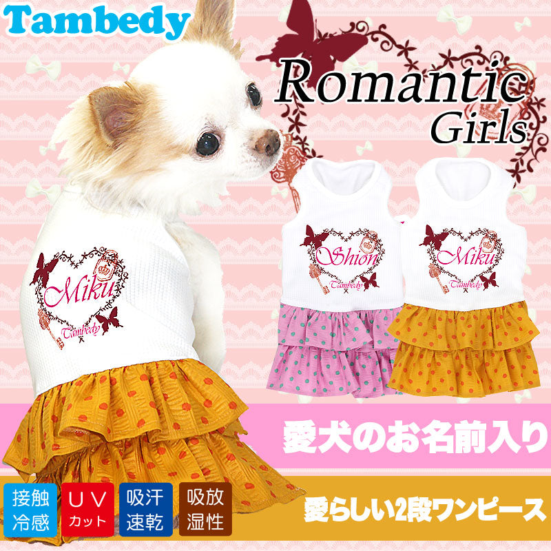 【犬 夏服 犬の服 名入れ 春服用】ひんやり 接触冷感素材 クール 愛犬のお名前入り ロマンチック ワンピース [GI]【ドッグウェア ペット ダックス トイプードル チワワ おしゃれ ヨーキー 暑さ対策 タムベディ】(H/)