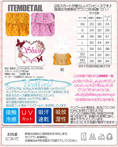 【犬 夏服 犬の服 名入れ 春服用】ひんやり 接触冷感素材 クール 愛犬のお名前入り ロマンチック ワンピース [GI]【ドッグウェア ペット ダックス トイプードル チワワ おしゃれ ヨーキー 暑さ対策 タムベディ】(H/)