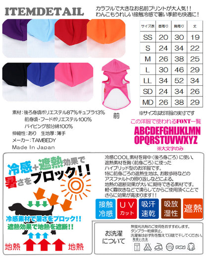 【犬 夏服 犬の服 名入れ 春服用】ひんやり 接触冷感素材 クール 愛犬のお名前入り クールホワイト パーカー【ドッグウェア ダックス トイプードル チワワ おしゃれ ヨーキー 暑さ対策 熱中症対策 タムベディ】(O/B/T/H/)