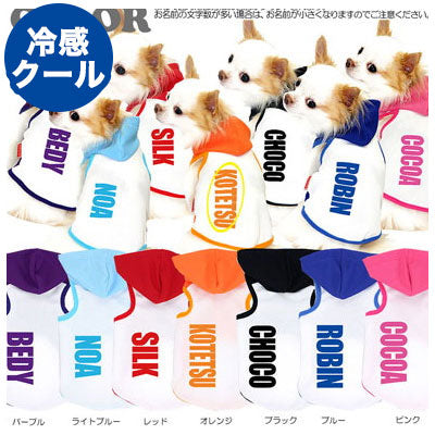 【犬 夏服 犬の服 名入れ 春服用】ひんやり 接触冷感素材 クール 愛犬のお名前入り クールホワイト パーカー【ドッグウェア ダックス トイプードル チワワ おしゃれ ヨーキー 暑さ対策 熱中症対策 タムベディ】(O/B/T/H/)