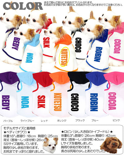 【犬 夏服 犬の服 名入れ 春服用】ひんやり 接触冷感素材 クール 愛犬のお名前入り クールホワイト パーカー【ドッグウェア ダックス トイプードル チワワ おしゃれ ヨーキー 暑さ対策 熱中症対策 タムベディ】(O/B/T/H/)