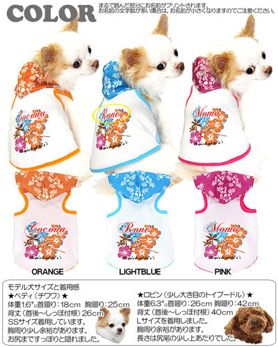 【犬服 犬 服 夏用 犬の服 名入れ 春服用】ひんやり 接触冷感素材 クール 愛犬のお名前入り アロハハイビスカス パーカー【ドッグウェア タイニー ダックス トイプードル チワワ タムベディ】(O/B/T/H/)
