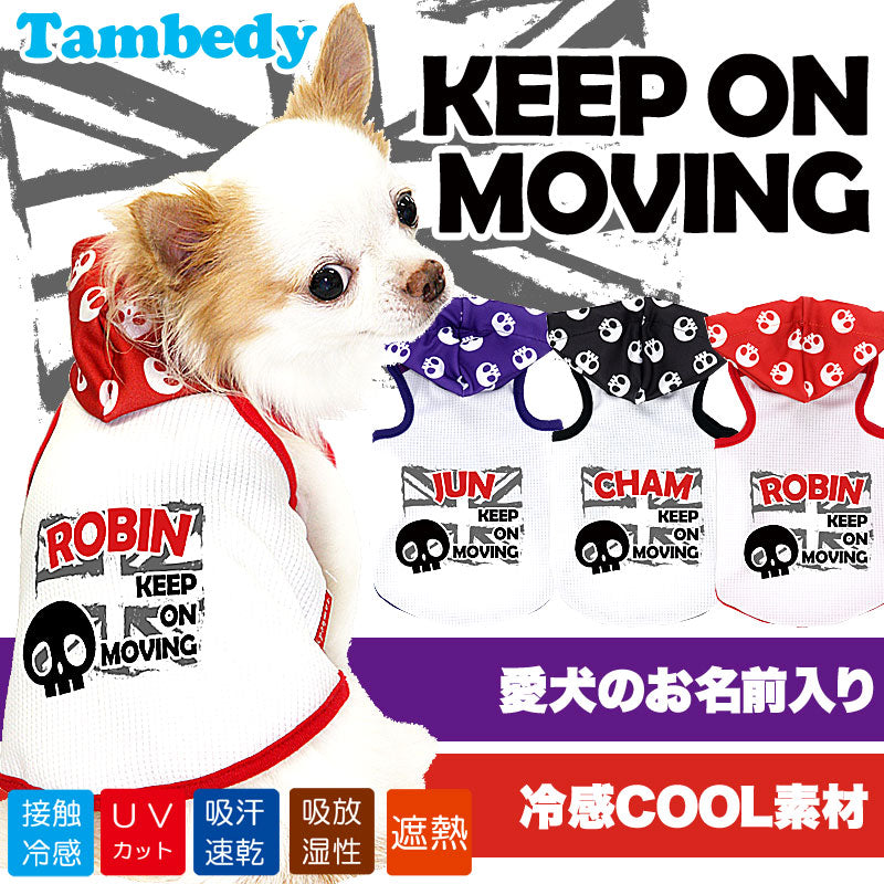 【犬 夏服 犬の服 名入れ 春服用】ひんやり 接触冷感素材 クール 愛犬のお名前入り キープオンムービング パーカー【ドッグウェア タイニー ダックス トイプードル チワワ タムベディ】(O/B/T/H/)