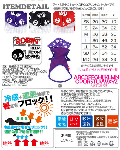 【犬 夏服 犬の服 名入れ 春服用】ひんやり 接触冷感素材 クール 愛犬のお名前入り キープオンムービング パーカー【ドッグウェア タイニー ダックス トイプードル チワワ タムベディ】(O/B/T/H/)