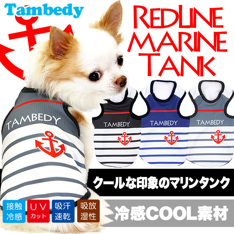 【犬服 犬 服 夏用 犬の服】接触冷感素材クール レッドラインマリン タンクトップ(BW)【ドッグウェア ペット トイプードル チワワ ダックス かっこいい フレンチブルドッグ 暑さ対策 タムベディ】