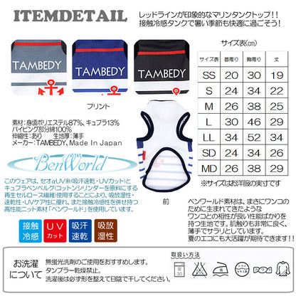 【犬服 犬 服 夏用 犬の服】接触冷感素材クール レッドラインマリン タンクトップ(BW)【ドッグウェア ペット トイプードル チワワ ダックス かっこいい フレンチブルドッグ 暑さ対策 タムベディ】