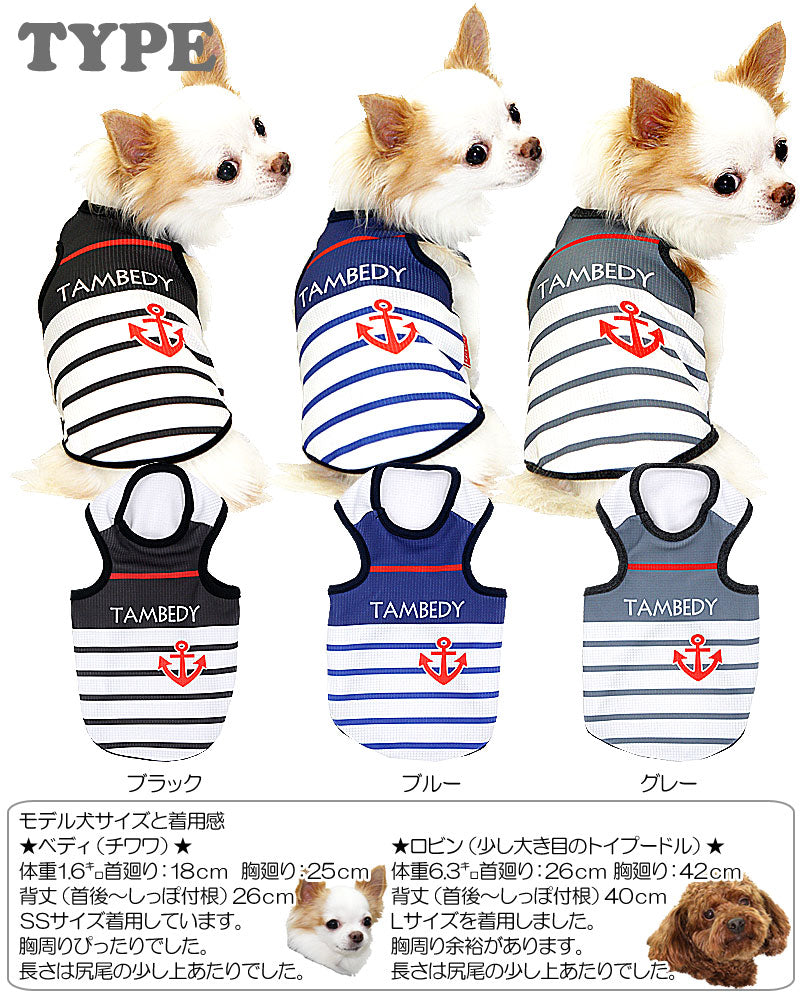 【犬服 犬 服 夏用 犬の服】接触冷感素材クール レッドラインマリン タンクトップ(BW)【ドッグウェア ペット トイプードル チワワ ダックス かっこいい フレンチブルドッグ 暑さ対策 タムベディ】