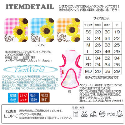 【犬服 犬 服 犬の服 夏用 涼しい】接触冷感素材クール ひまわり タンクトップ(BW)【ドッグウェア チワワ ダックス トイプードル かわいい シーズー 暑さ対策 タムベディ】