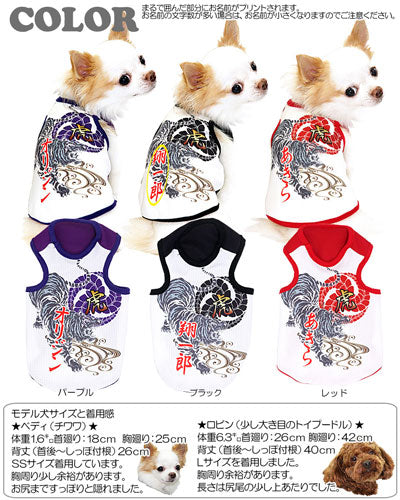【犬 夏服 犬の服 名入れ 春服用】ひんやり 接触冷感素材 クール 愛犬のお名前入り 虎家紋 タンク【ドッグウェア ペットウェア 和柄 チワワ ダックス トイプードル シュナウザー 暑さ対策 タムベディ】(O/B/T/H/)