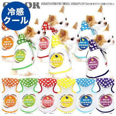 【犬 夏服 犬の服 名入れ 春服用】ひんやり 接触冷感素材 クール 愛犬のお名前入り カルパス パーカー2【ドッグウェア タイニー ダックス トイプードル チワワ タムベディ】(O/B/T/H/)