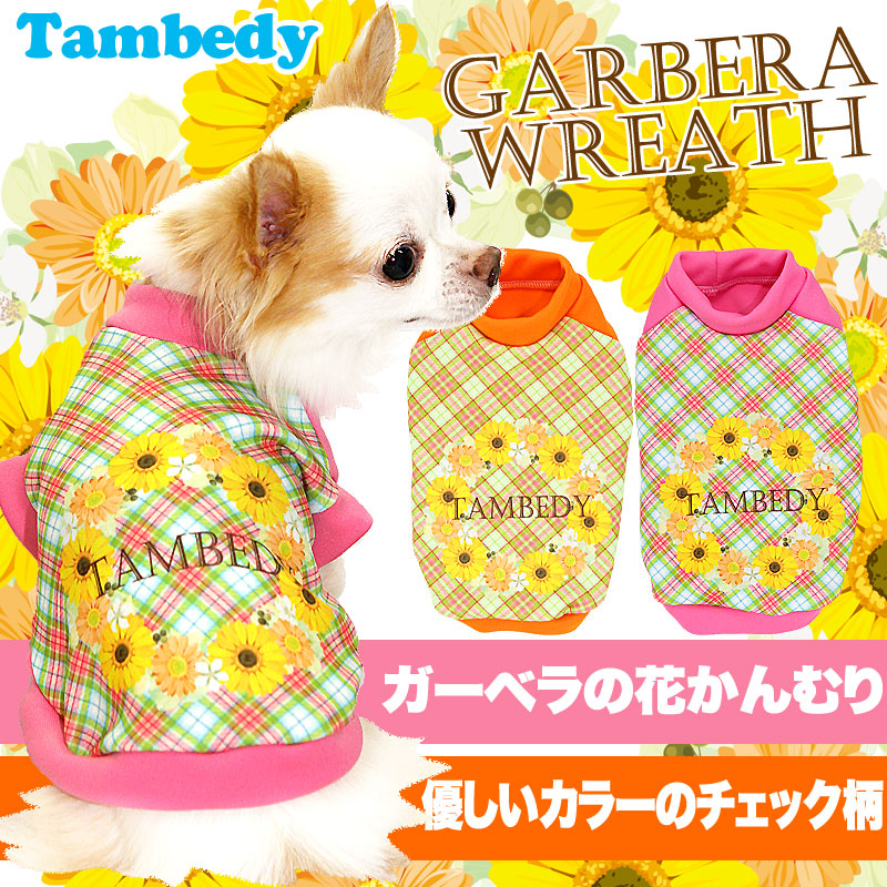 【犬服 犬 服 犬の服】ガーベラリース シャツ(3D)【ドッグウェア チェック トイプードル チワワ ダックス おしゃれ ポメラニアン タムベディ】[GI]