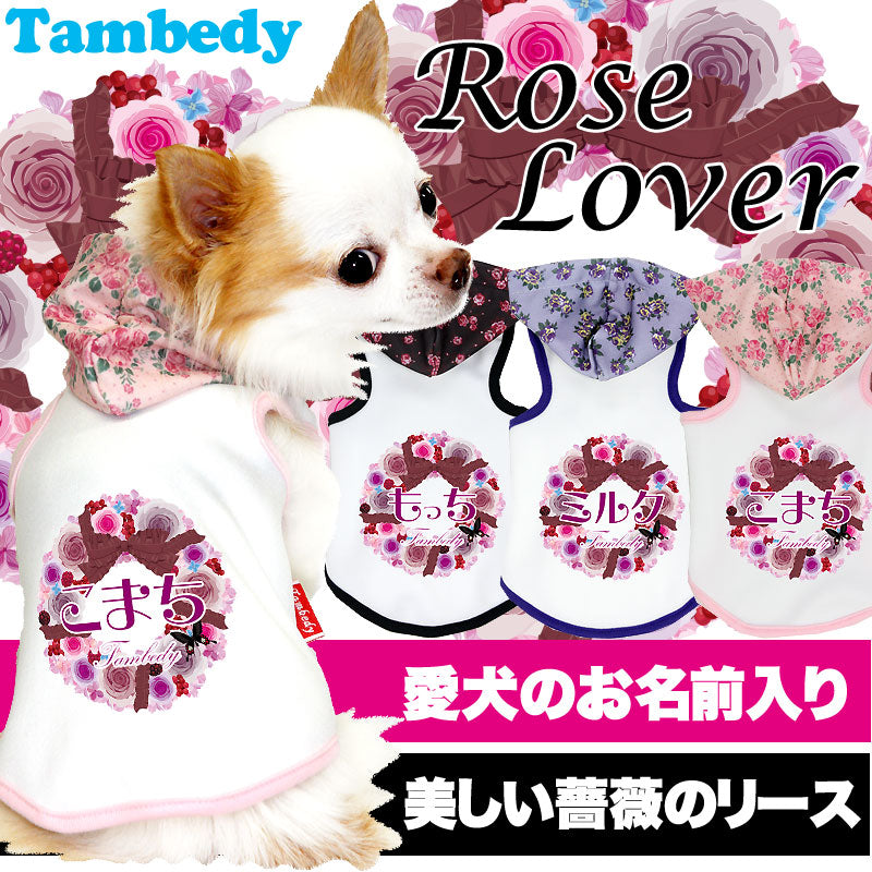 【犬服 犬 服 犬の服 名入れ】愛犬のお名前入り ローズラバー パーカー【ドッグウェア ペット リース パピー タイニー トイプードル チワワ ダックス おしゃれ シュナウザー タムベディ】(O/3/T/H/)