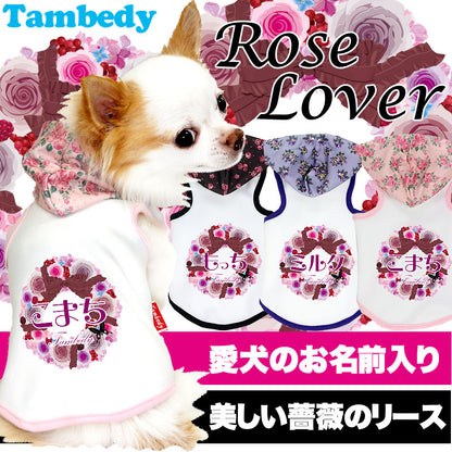 【犬服 犬 服 犬の服 名入れ】愛犬のお名前入り ローズラバー パーカー【ドッグウェア ペット リース パピー タイニー トイプードル チワワ ダックス おしゃれ シュナウザー タムベディ】(O/3/T/H/)