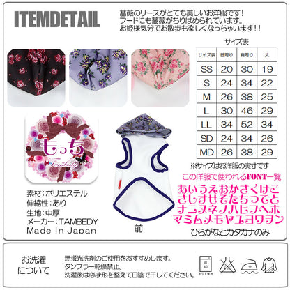 【犬服 犬 服 犬の服 名入れ】愛犬のお名前入り ローズラバー パーカー【ドッグウェア ペット リース パピー タイニー トイプードル チワワ ダックス おしゃれ シュナウザー タムベディ】(O/3/T/H/)