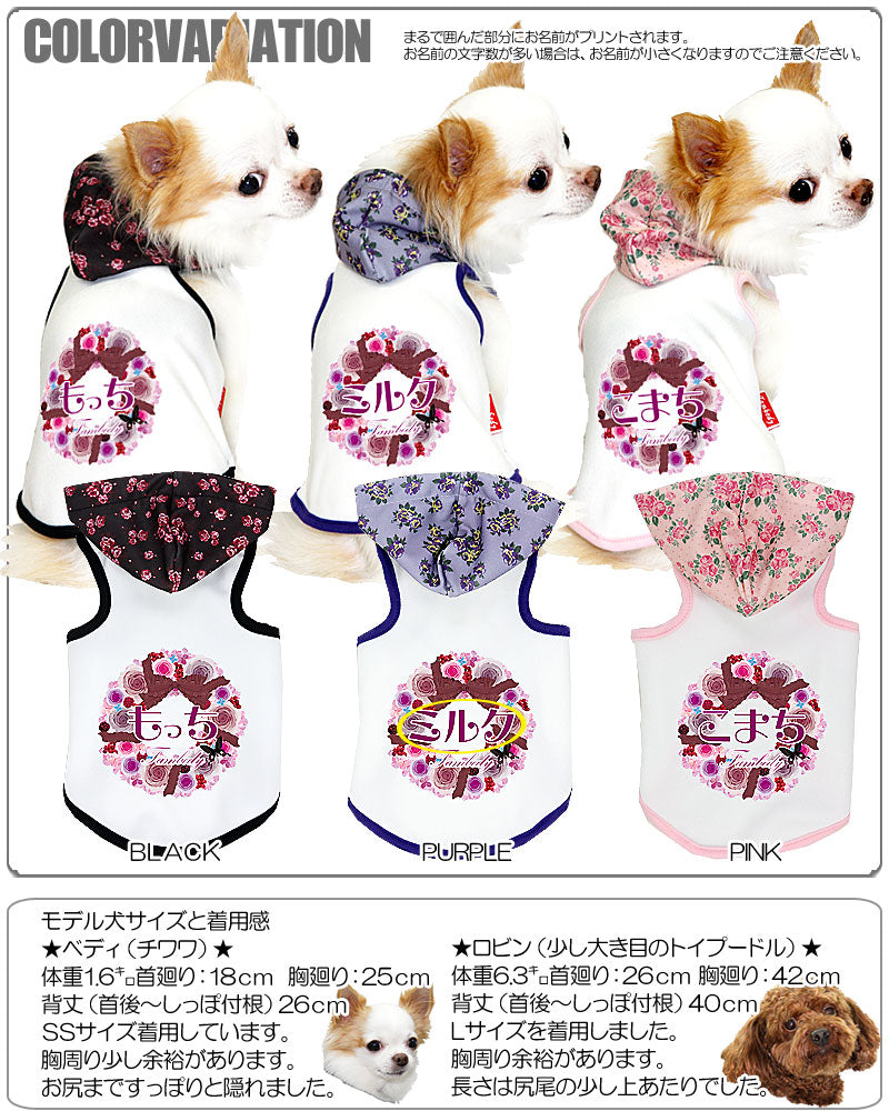 【犬服 犬 服 犬の服 名入れ】愛犬のお名前入り ローズラバー パーカー【ドッグウェア ペット リース パピー タイニー トイプードル チワワ ダックス おしゃれ シュナウザー タムベディ】(O/3/T/H/)