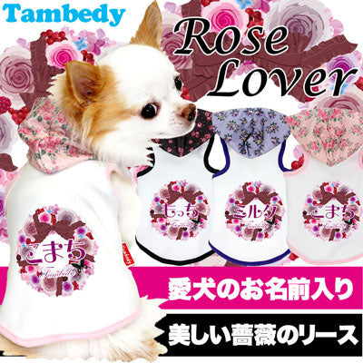 【犬服 犬 服 犬の服 名入れ】愛犬のお名前入り ローズラバー パーカー【ドッグウェア ペット リース パピー タイニー トイプードル チワワ ダックス おしゃれ シュナウザー タムベディ】(O/3/T/H/)