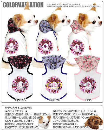 【犬服 犬 服 犬の服 名入れ】愛犬のお名前入り ローズラバー パーカー【ドッグウェア ペット リース パピー タイニー トイプードル チワワ ダックス おしゃれ シュナウザー タムベディ】(O/3/T/H/)