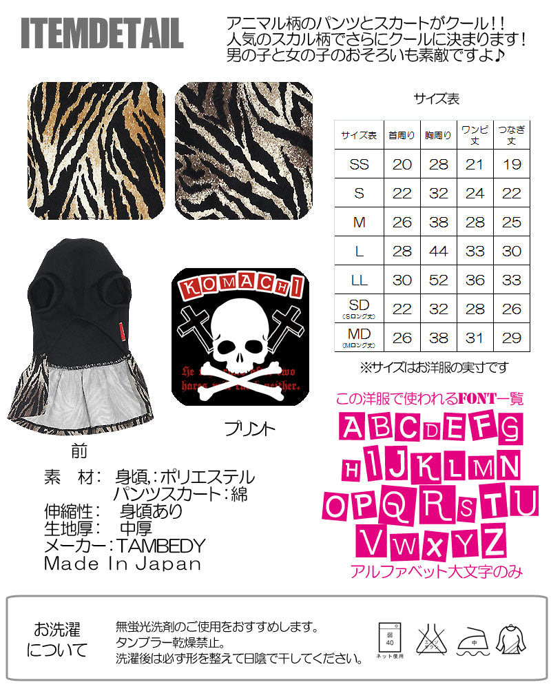 【犬服 犬 服 犬の服 名入れ】愛犬のお名前入り アニマルスカル ワンピース＆つなぎ [GI]【ドッグウェア ドクロ 男の子 女の子 トイプードル チワワ ダックス おしゃれ シーズー タムベディ】(L/)