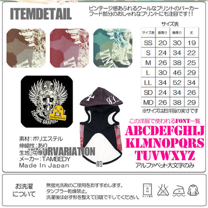 【犬服 犬 服 犬の服 名入れ】愛犬のお名前入り ビンテージクール パーカー【ドッグウェア カモフラ パピー カモフラ ダックス トイプードル チワワ おしゃれ 柴犬 タムベディ】(S/3/T/H/)